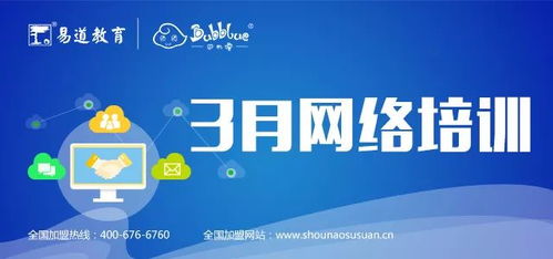 易道師苑3月精品教師培訓與旅游信息咨詢服務