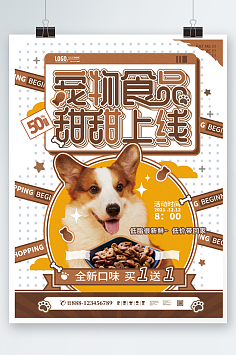 咖啡色浪漫 寵物食品海報(bào)背后的陪伴故事